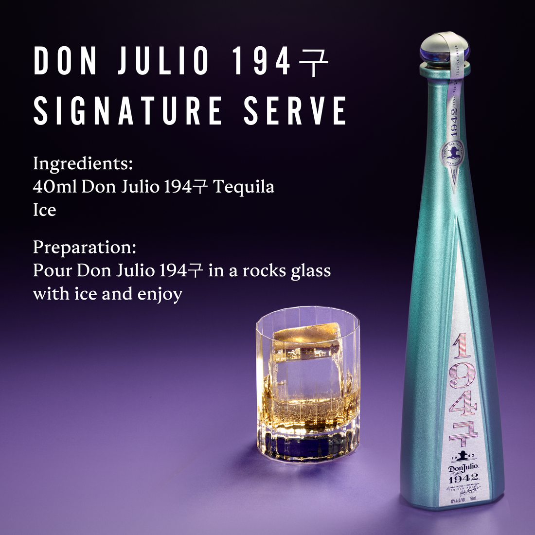 Don Julio 1942 Tequila x Peggy Gou - 194구 Limited Edition